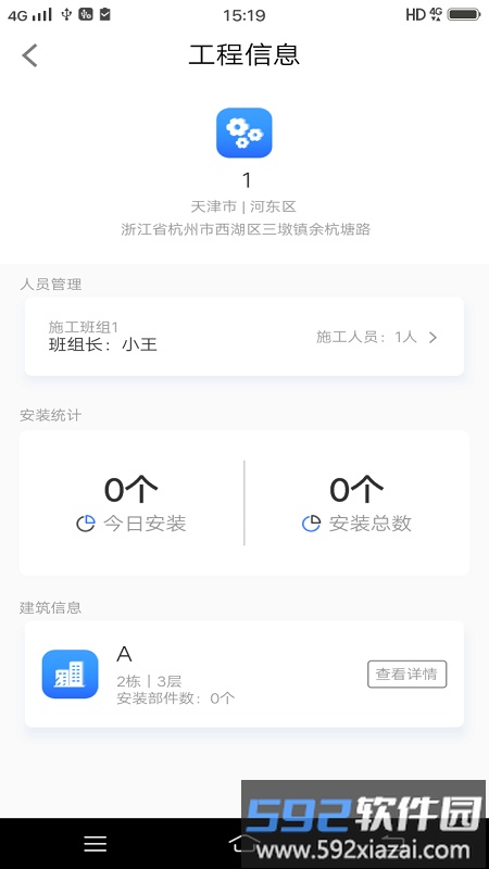 消防工程宝最新版截图2