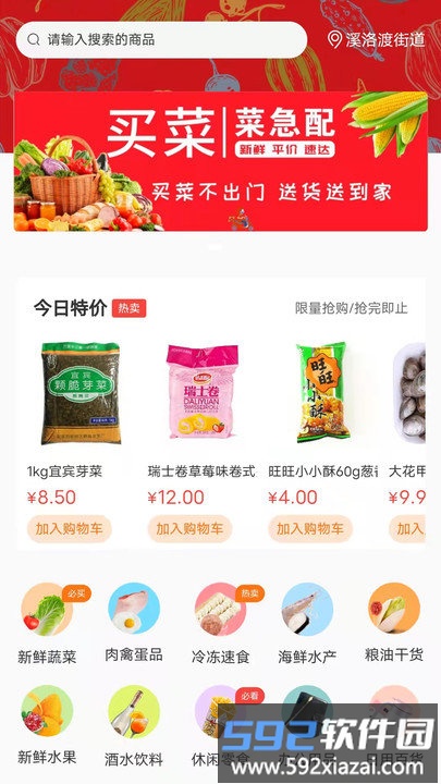菜急配客户端截图1
