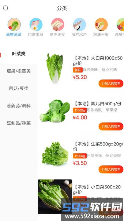 菜急配客户端截图2