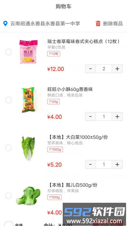 菜急配客户端截图4