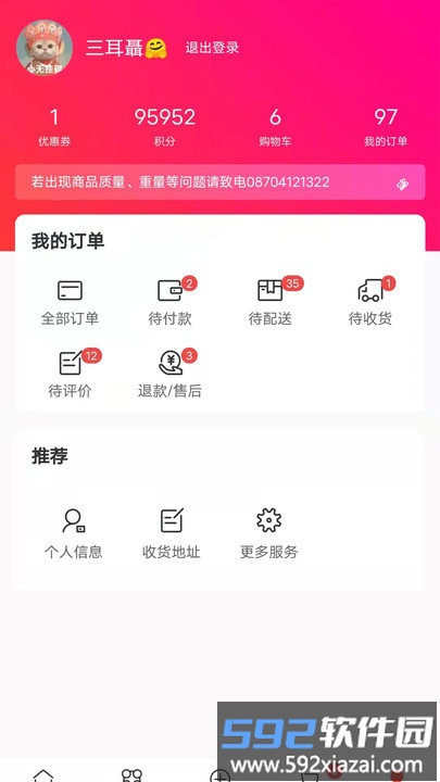 菜急配客户端截图5