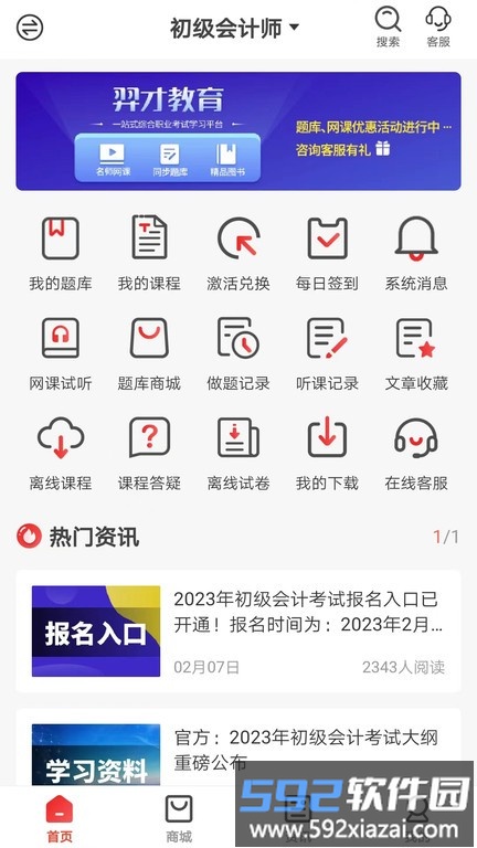 羿才教育官方版截图4