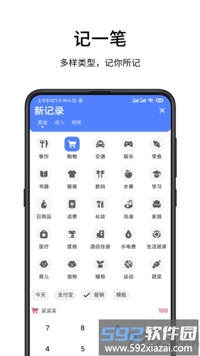 一羽记账官方版截图2