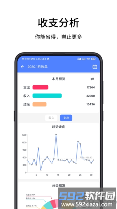 一羽记账官方版截图3
