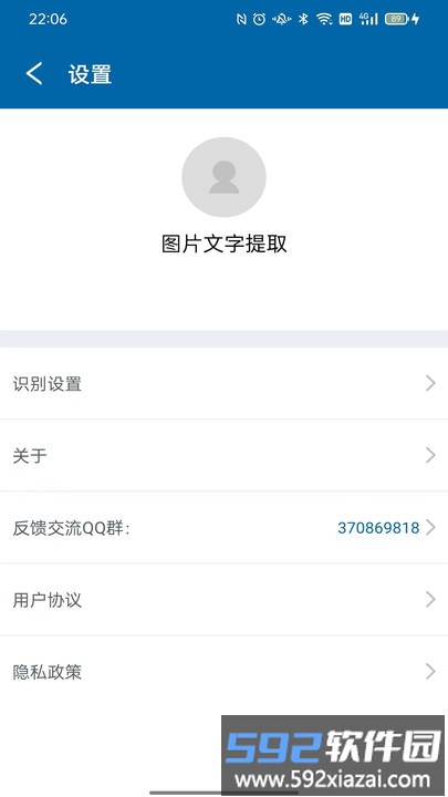 识图取字软件截图1