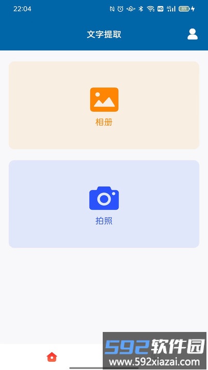识图取字软件截图2