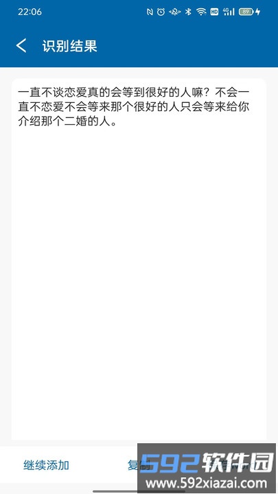 识图取字软件截图4