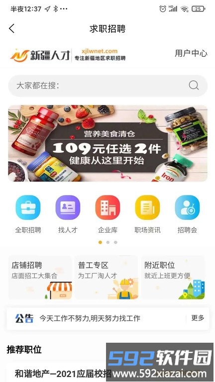 惠商无忧app截图1