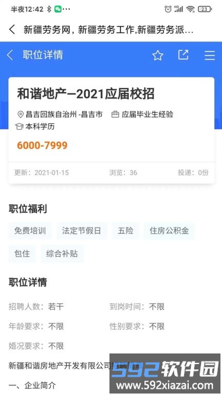 惠商无忧app截图2