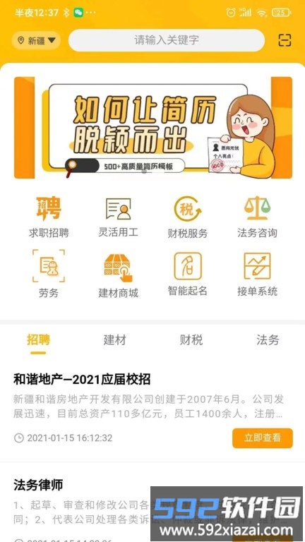 惠商无忧app截图3
