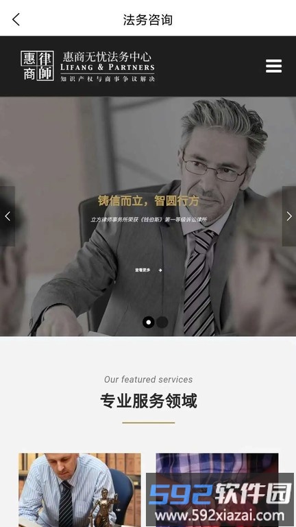 惠商无忧app截图4