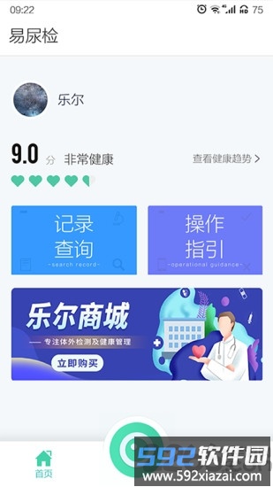 易尿检app截图4