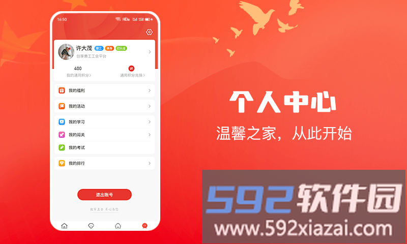 创享惠工官方版截图2