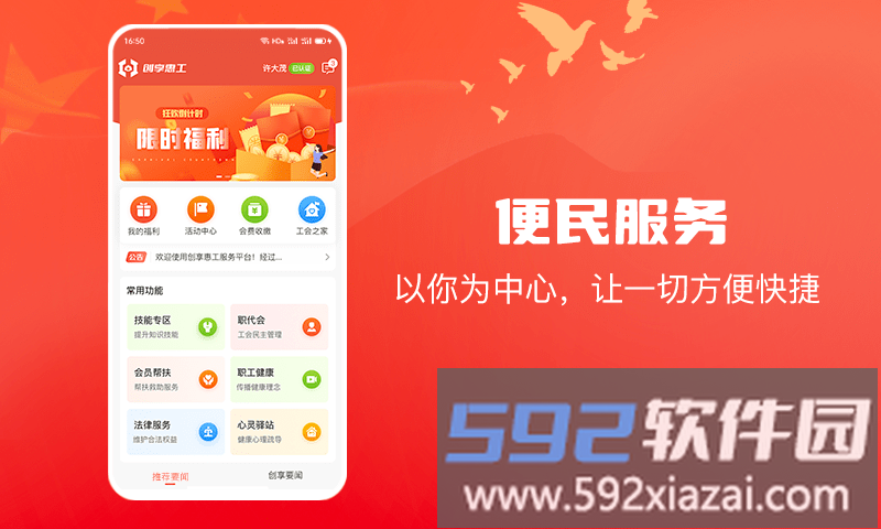 创享惠工官方版截图4