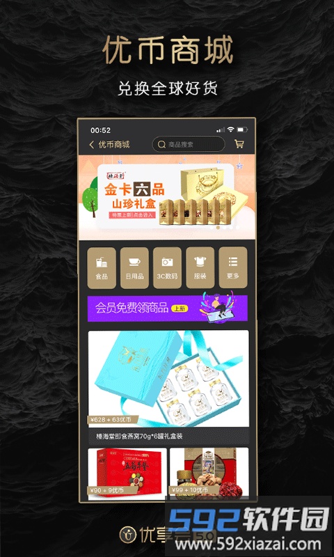 优享会官方版截图3