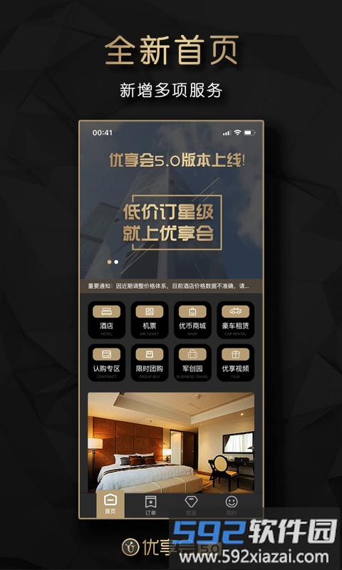 优享会官方版截图4