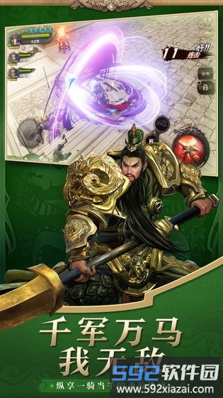 神蛋三国录游戏截图1