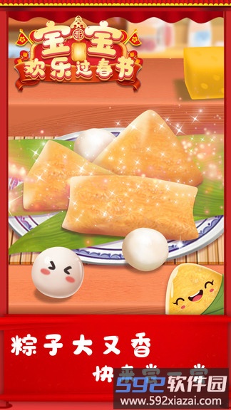宝宝欢乐过春节游戏截图3
