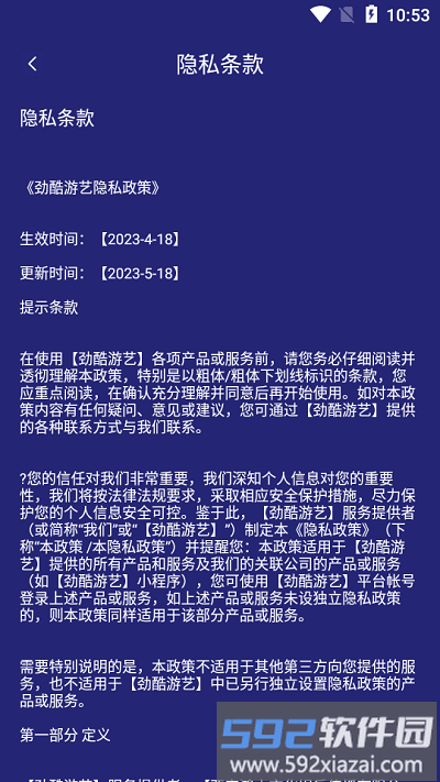 劲酷游艺app截图2
