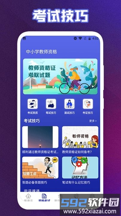 终身教育平台云课堂官方版截图1