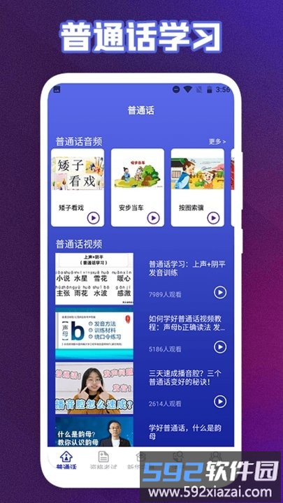 终身教育平台云课堂官方版截图3