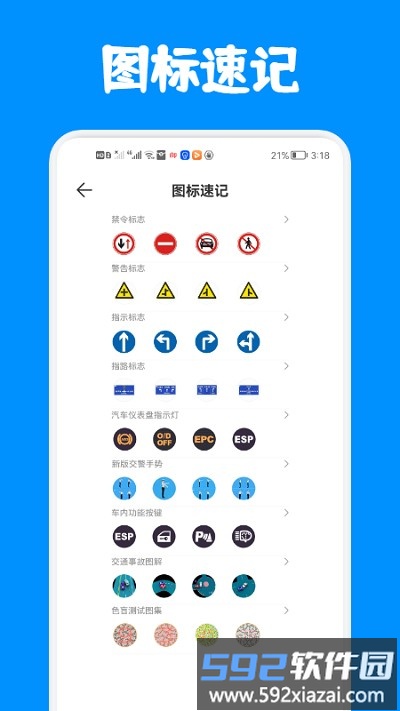 驾考答题版软件截图2