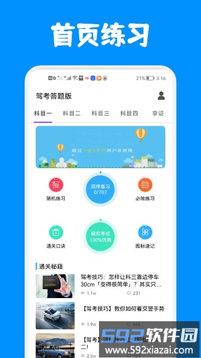 驾考答题版软件截图3