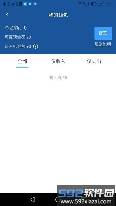 搭顺车司机端app截图1
