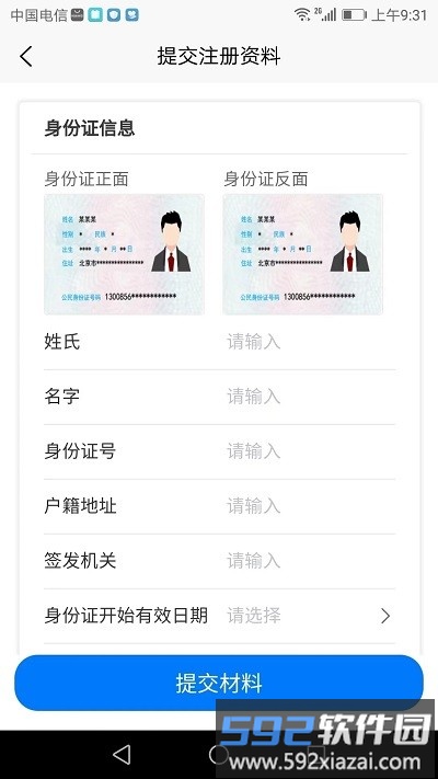 搭顺车司机端app截图2