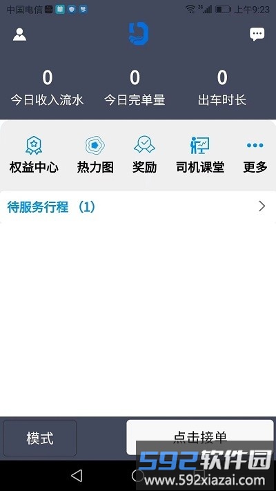 搭顺车司机端app截图4
