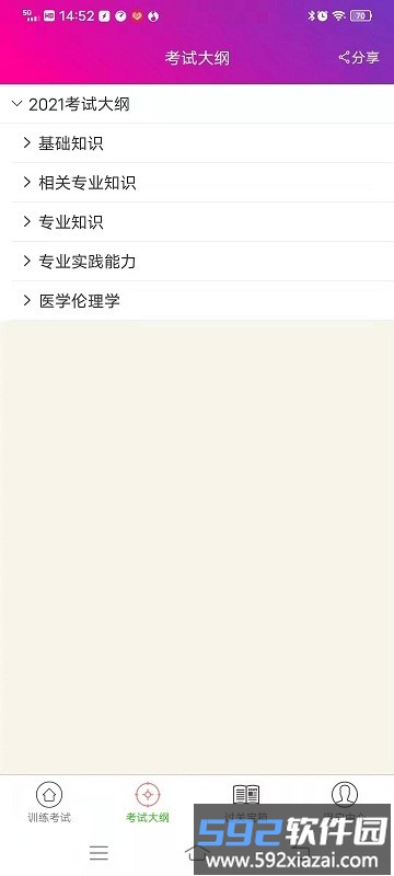 心理治疗中级总题库app截图1
