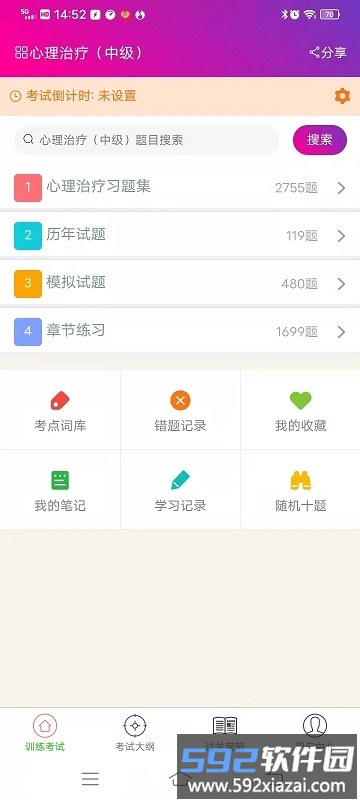 心理治疗中级总题库app截图3