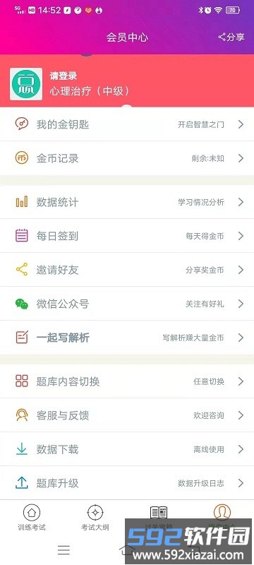 心理治疗中级总题库app截图4