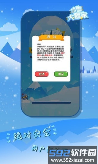 冰雪大赢家游戏截图2