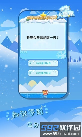 冰雪大赢家游戏截图3
