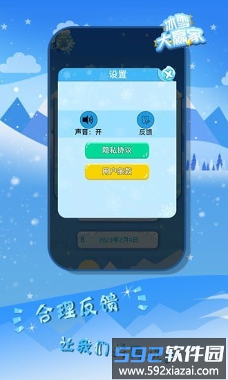 冰雪大赢家游戏截图4
