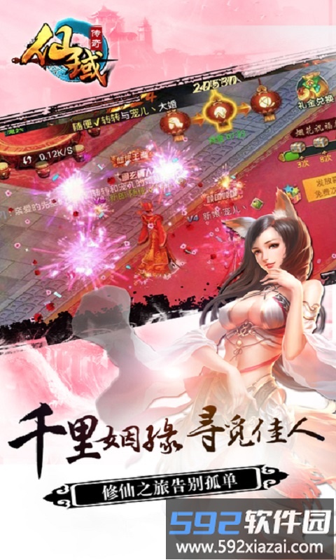 仙域传奇游戏截图2