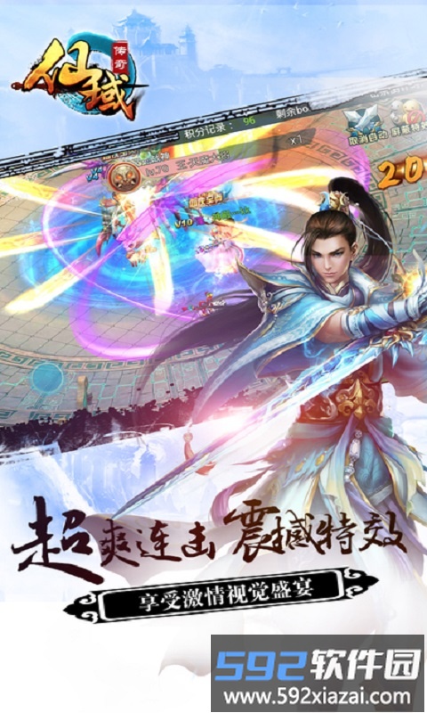 仙域传奇游戏截图3