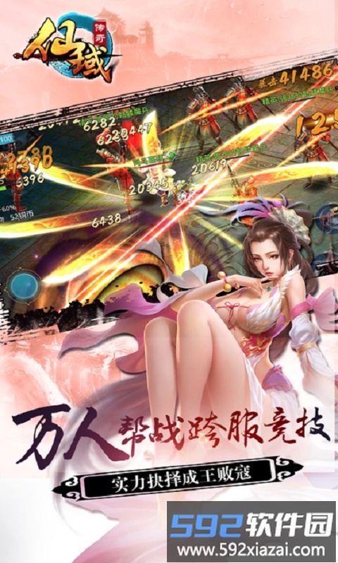 仙域传奇游戏截图4