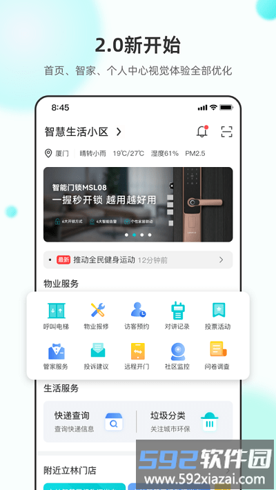 立林智慧生活最新版(乐比邻)截图1