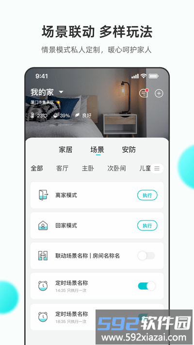 立林智慧生活最新版(乐比邻)截图2