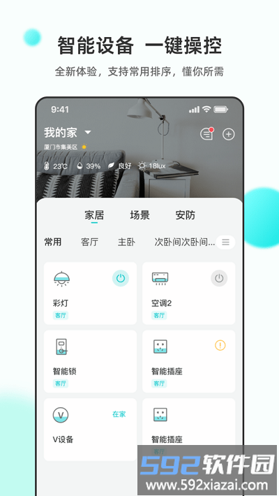 立林智慧生活最新版(乐比邻)截图3