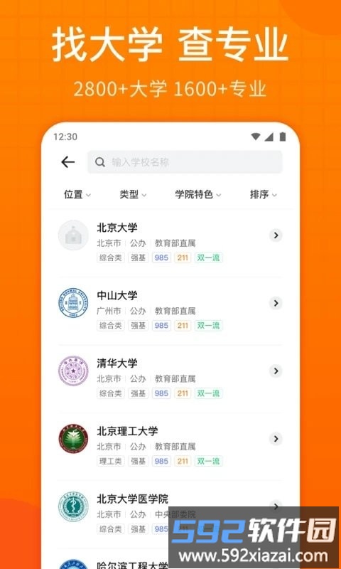 高考志愿指南2025截图1