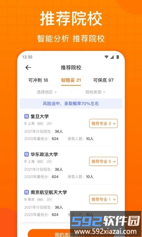 高考志愿指南2025截图2