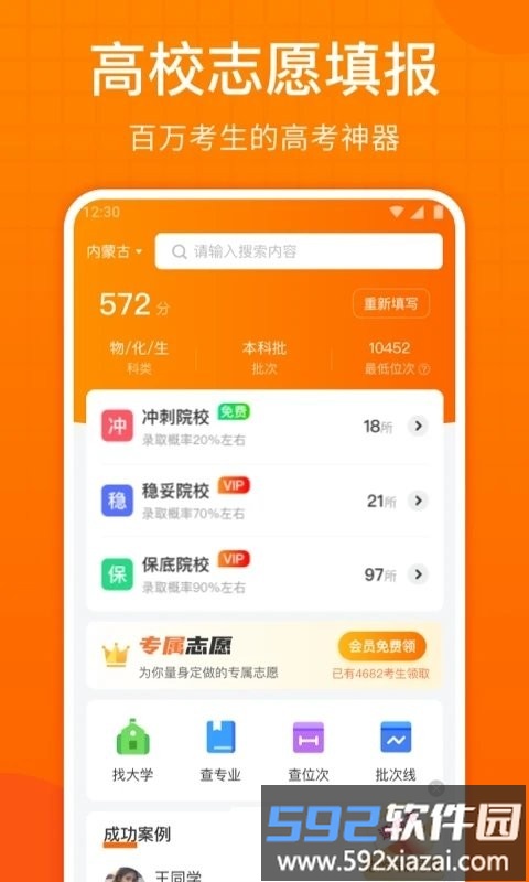 高考志愿指南2025截图3