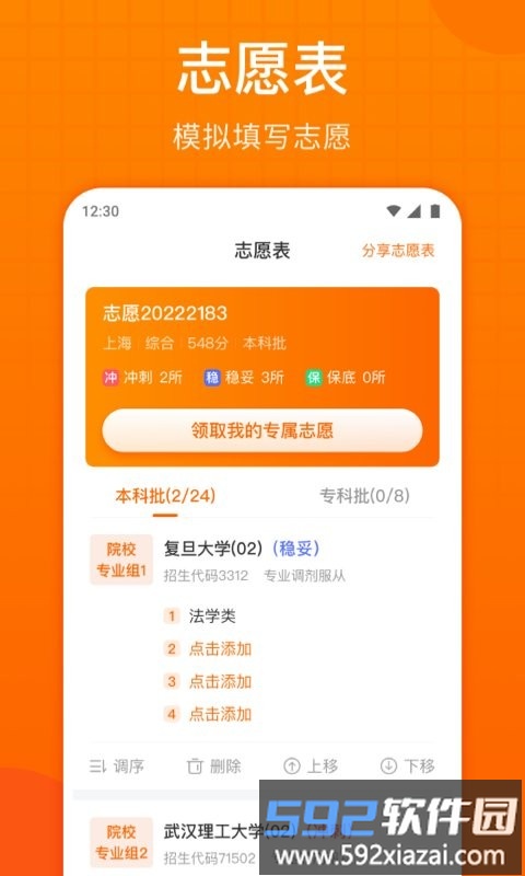 高考志愿指南2025截图4