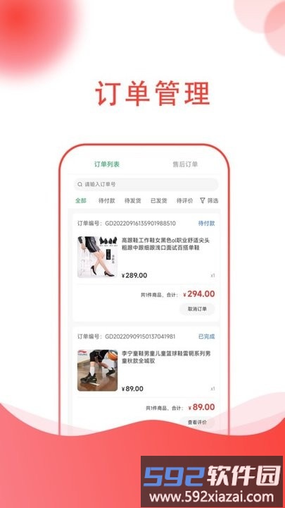 祥昀商家端app截图1