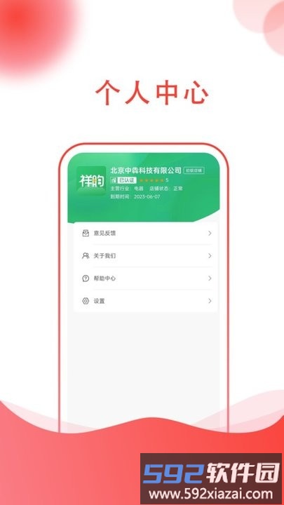 祥昀商家端app截图3