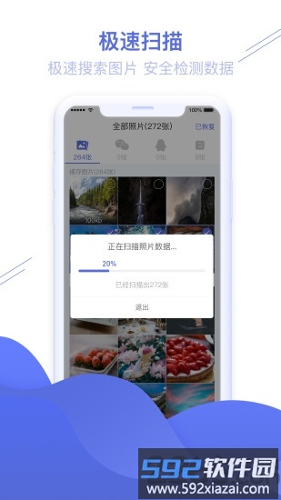 照片图片恢复精灵app截图1