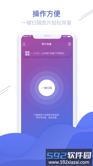 照片图片恢复精灵app截图4